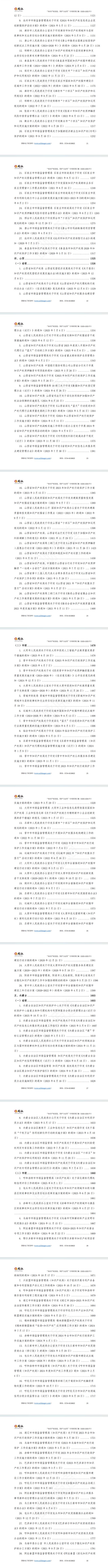 地方政策汇编查询(全国各地政策查询器)固原市