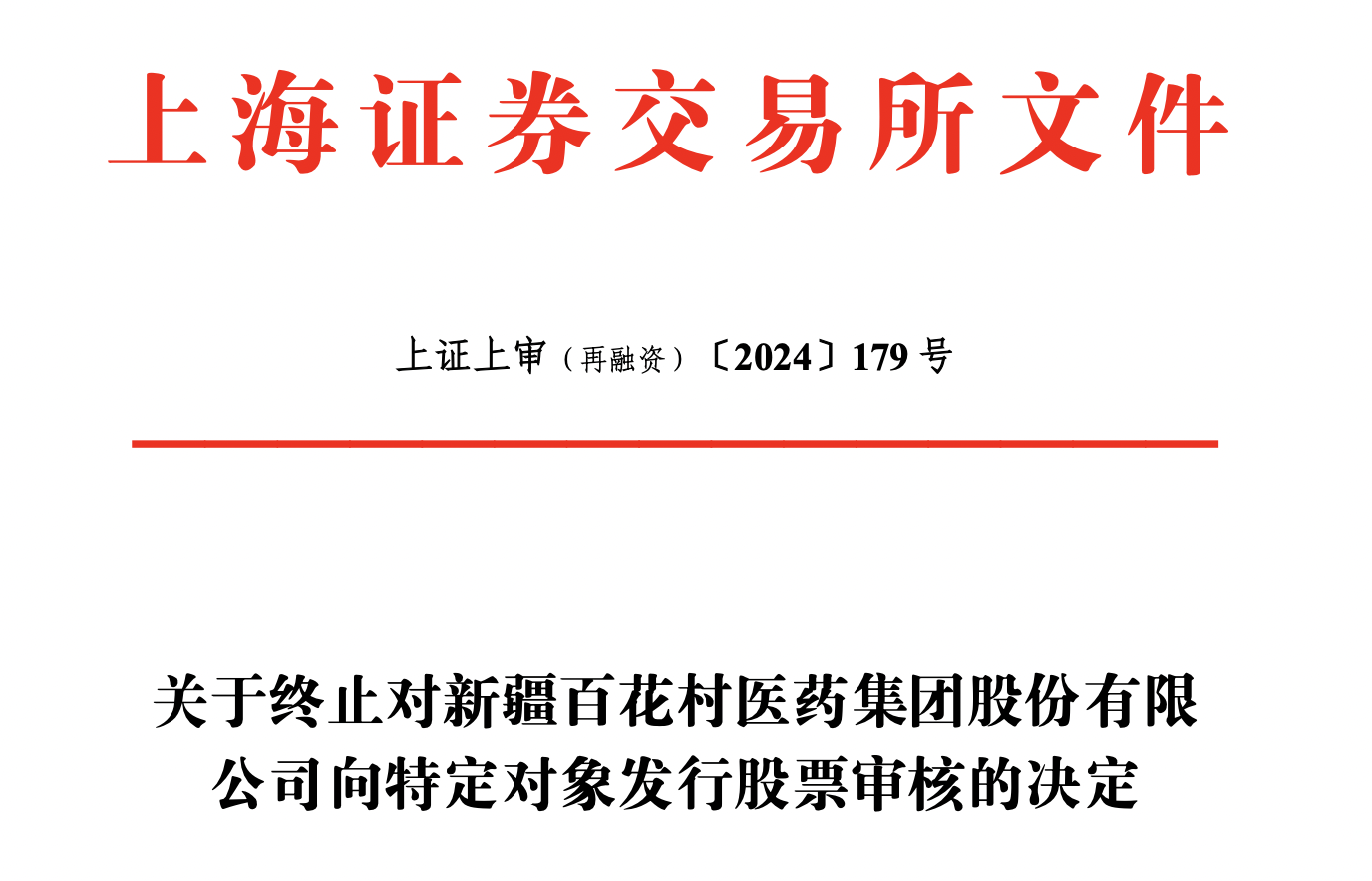 再融资信息披露(再融资信息披露的目的)固原市