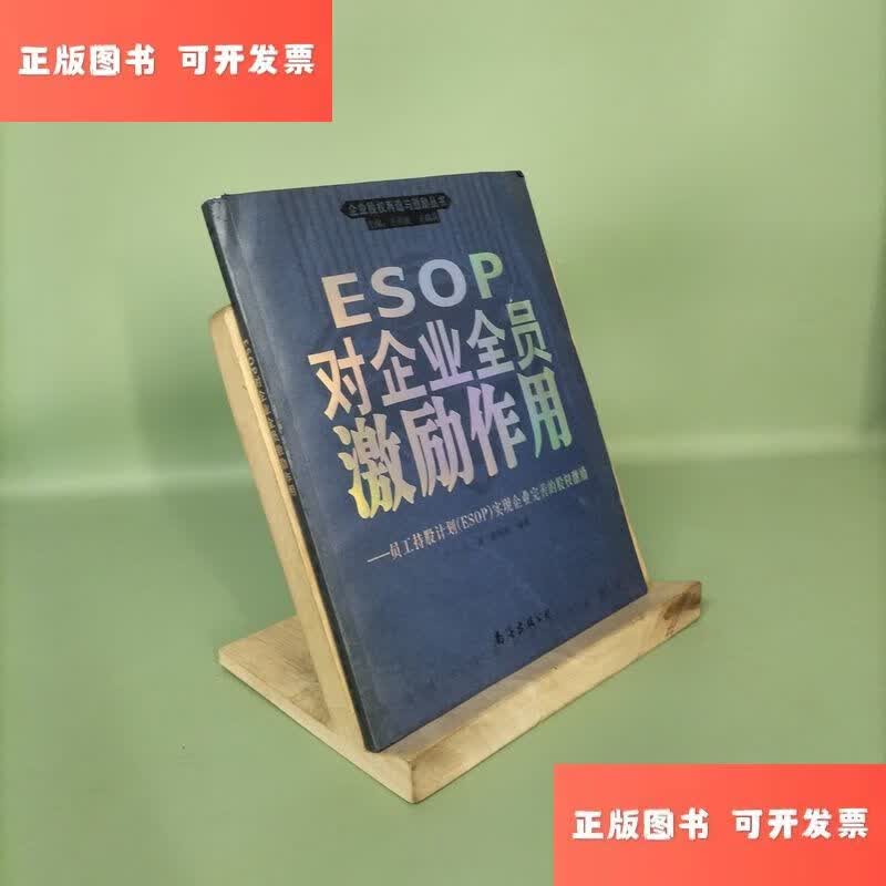 员工持股计划ESOP(员工持股计划会打压股价吗)固原市