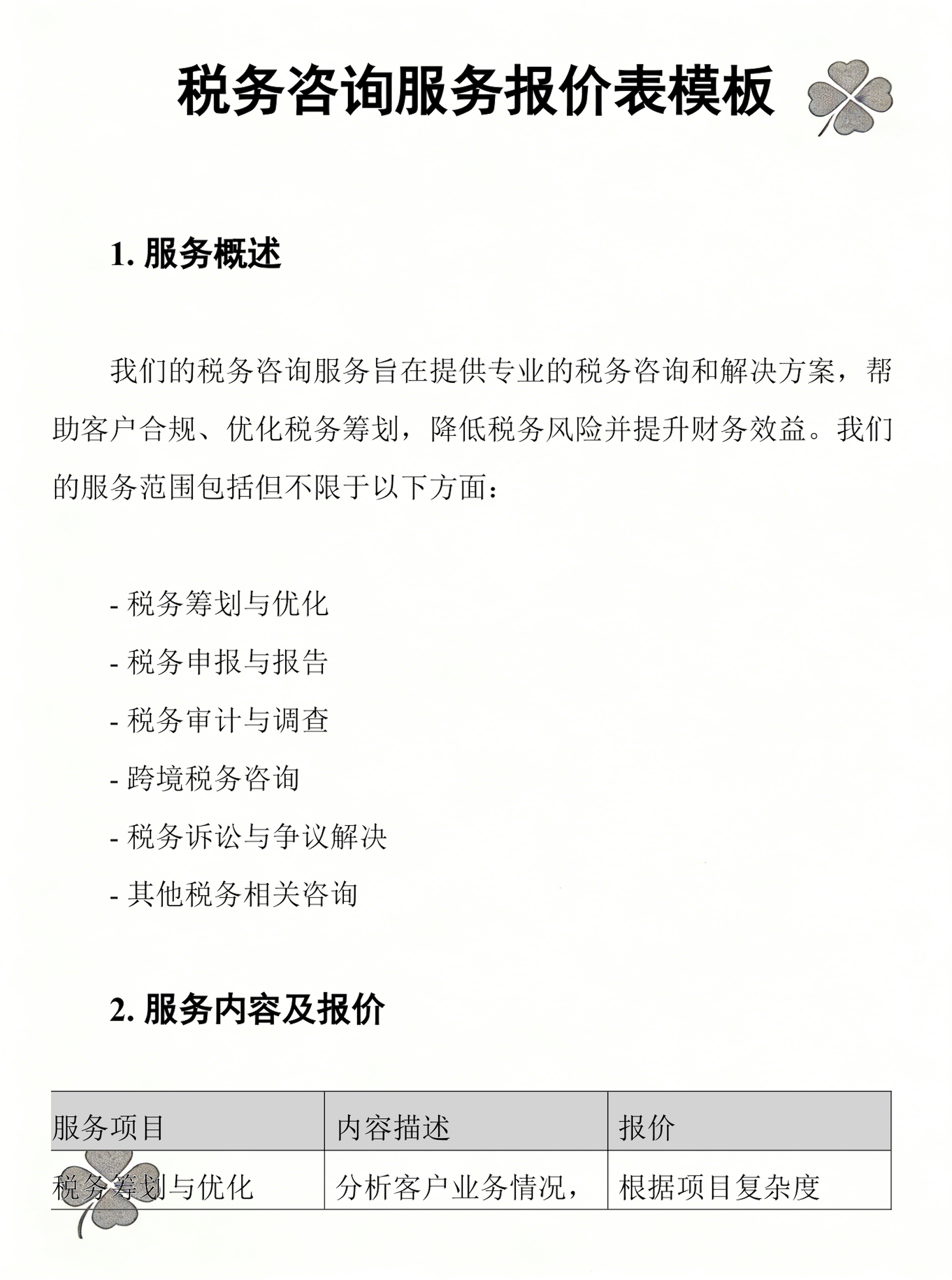 消费咨询税务筹划(消费税税务筹划)固原市