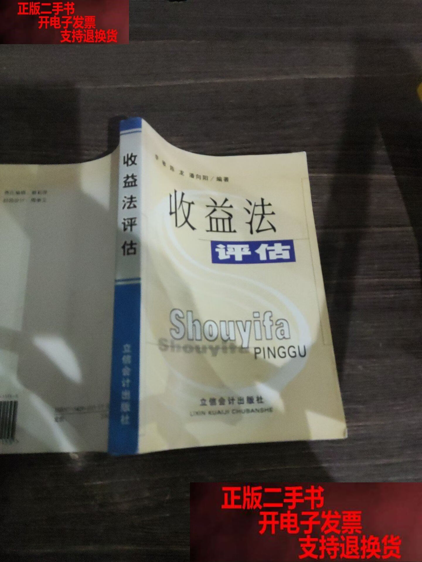 收益法评估参数(收益法评估计算公式)固原市