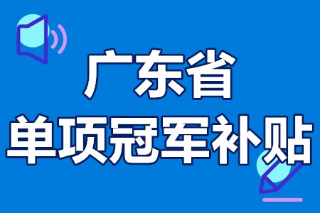 单项冠军申报辅导(单项冠军是什么意思)固原市 单项冠军申报辅导(单项冠军是什么意思)固原市
