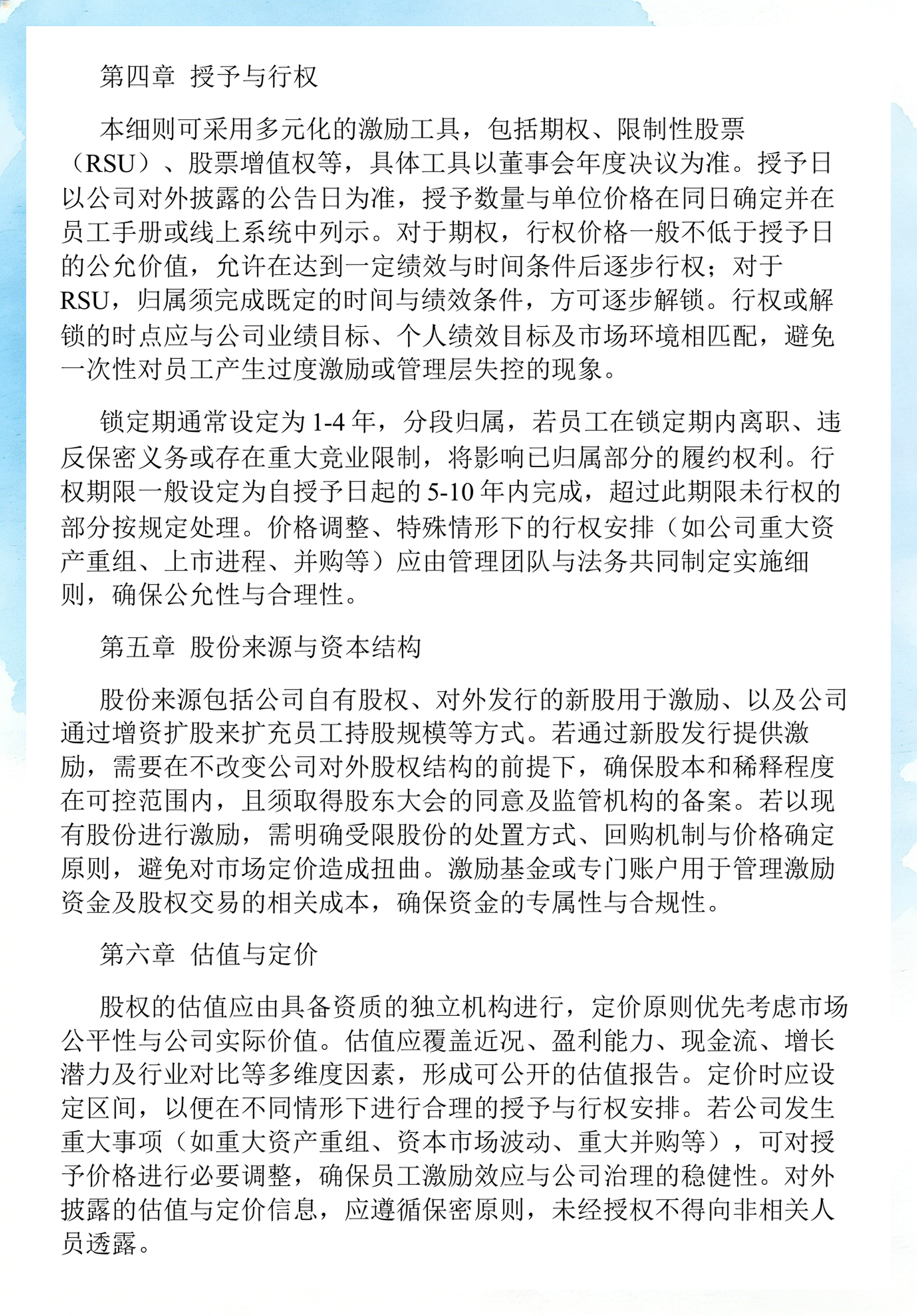 员工持股计划设计(员工持股计划书模板)固原市 员工持股计划设计(员工持股计划书模板)固原市