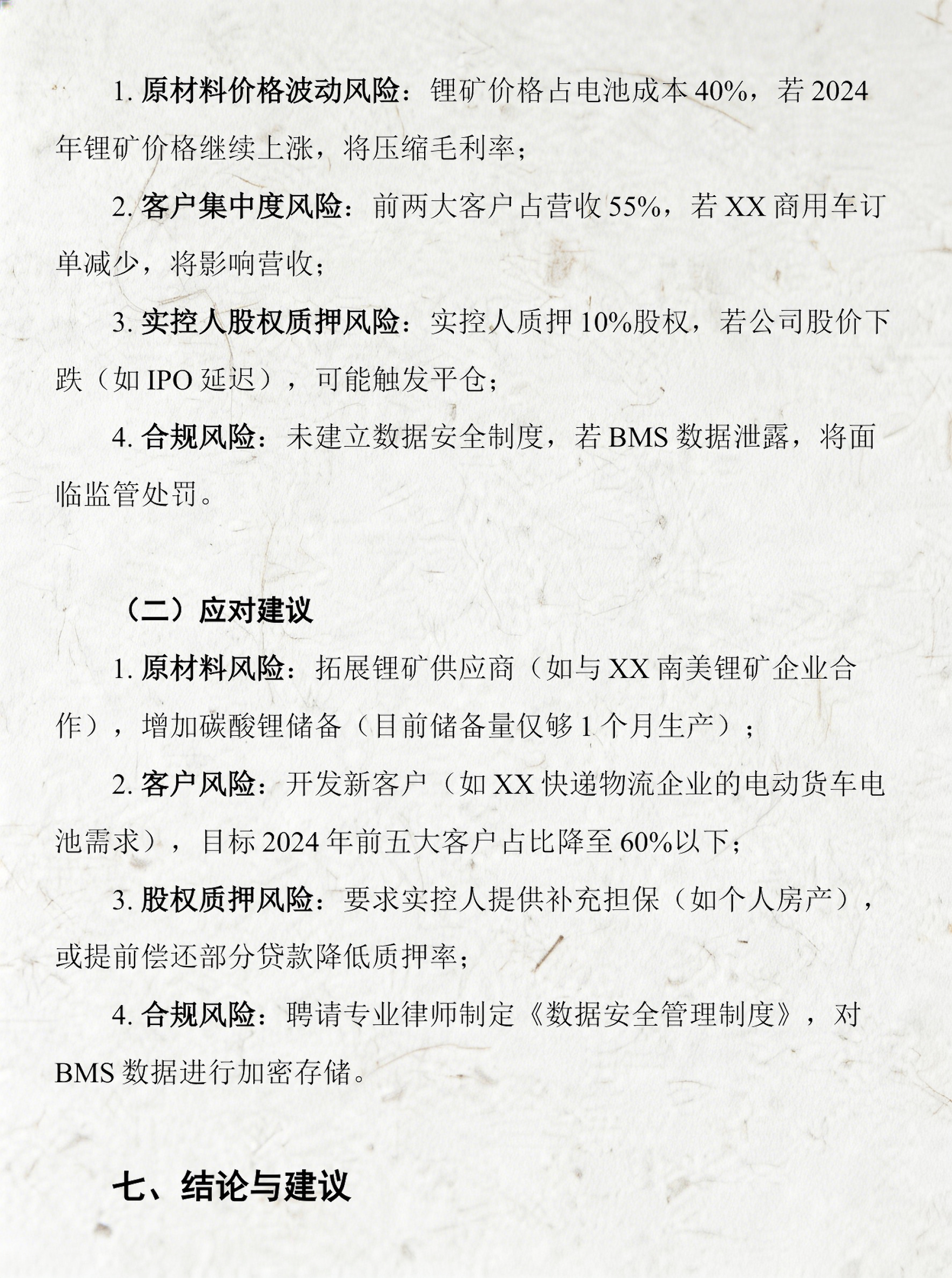 产业基金尽职调查(基金尽职调查主要内容)固原市 产业基金尽职调查(基金尽职调查主要内容)固原市