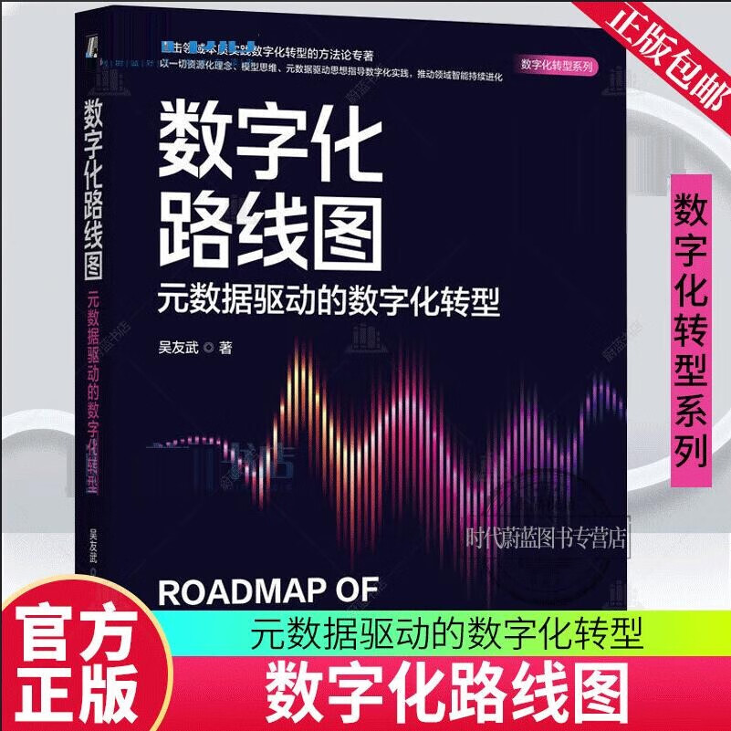 数字化转型方法论(数字化转型方法论落地路径与数据中台)固原市