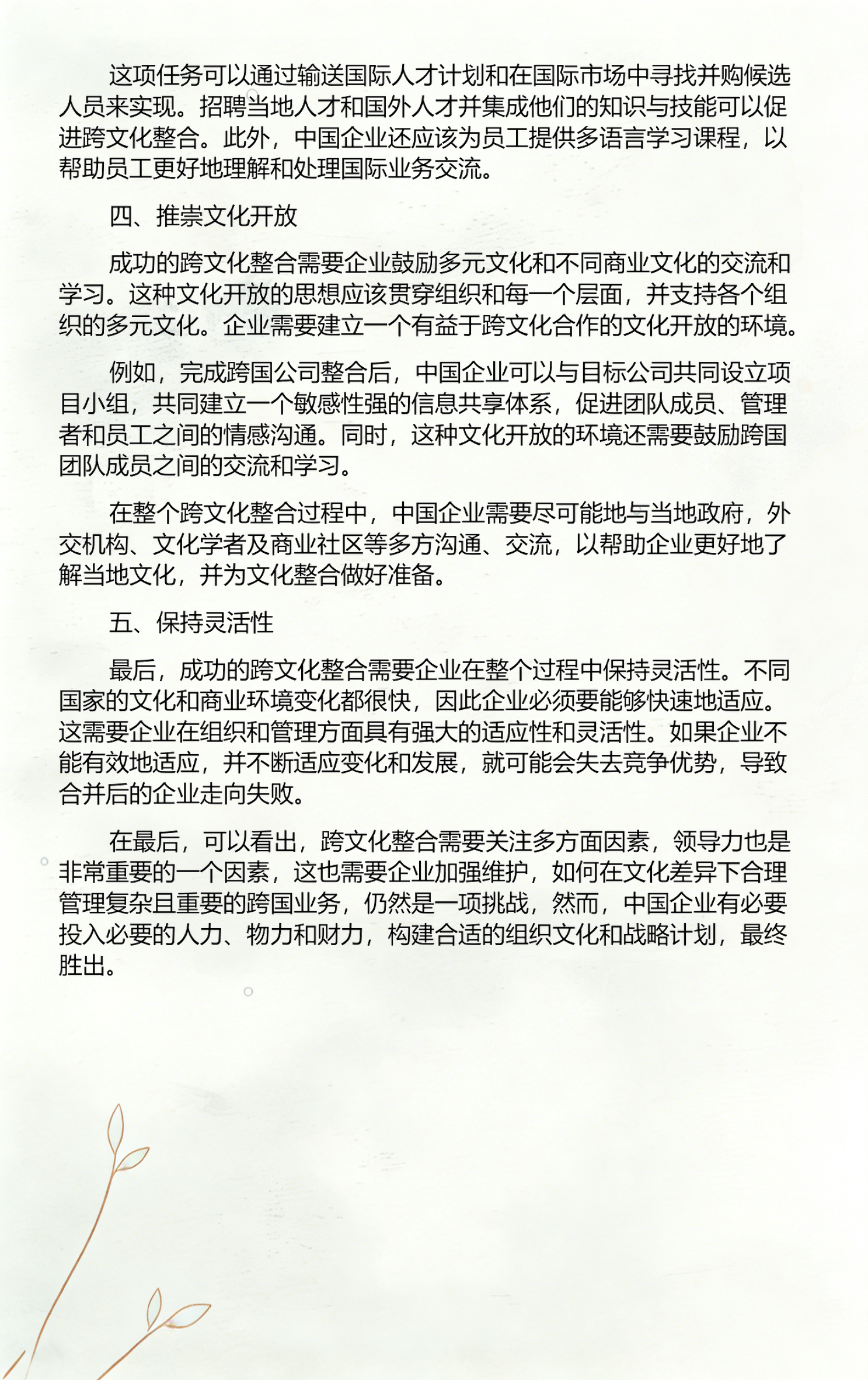 品牌并购整合方案(品牌并购整合方案怎么写)固原市