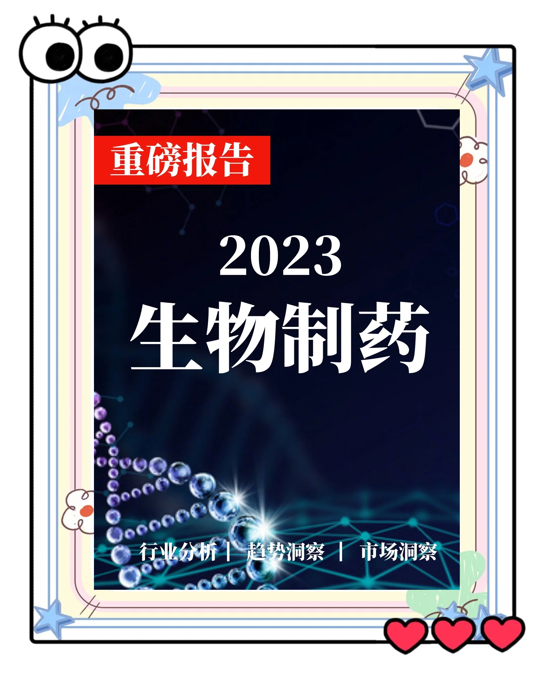 生物医药行业洞察(生物医药行业洞察分析)固原市