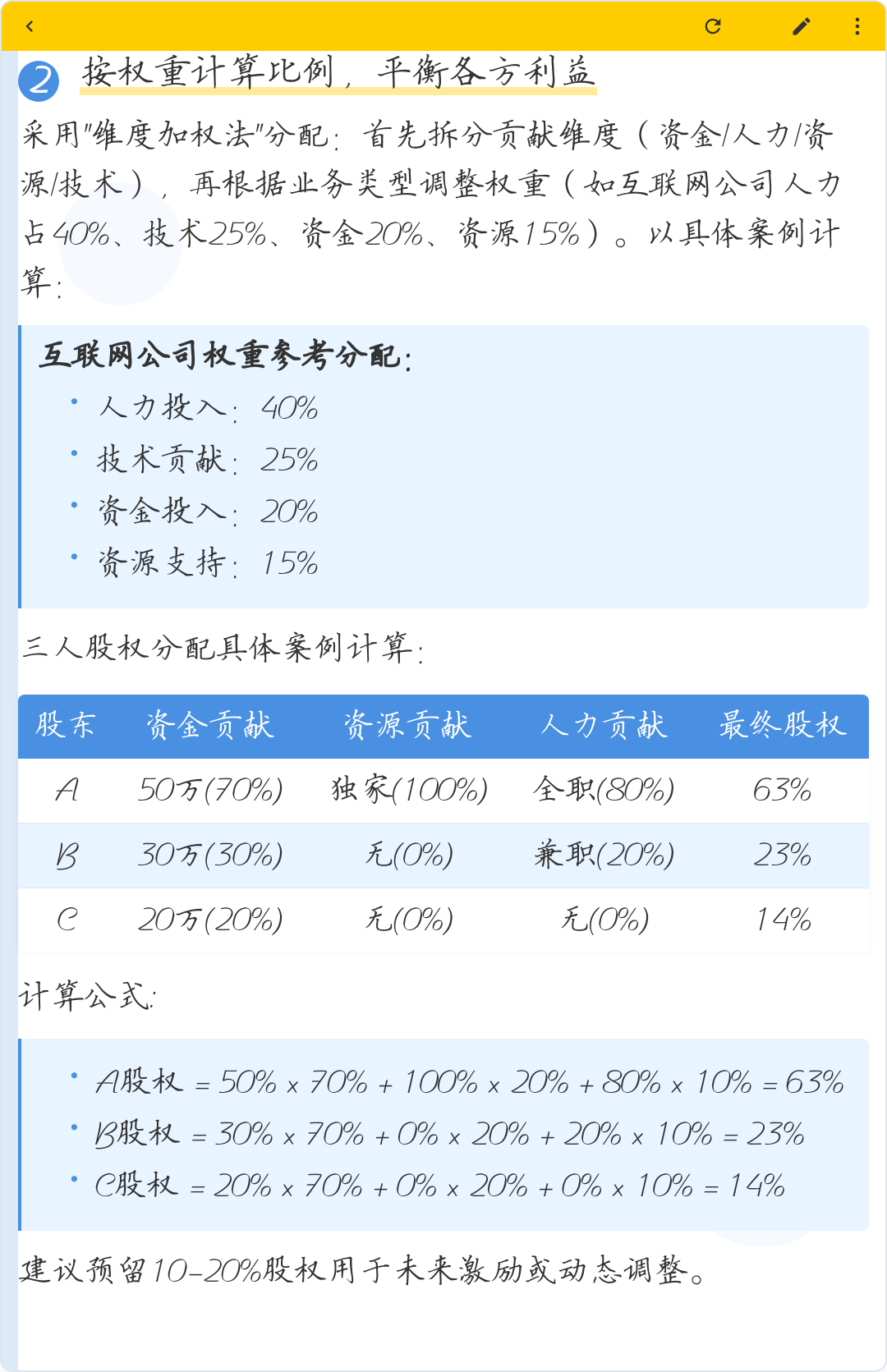 股权公平分配方案(股权公平分配方案是什么)固原市 股权公平分配方案(股权公平分配方案是什么)固原市