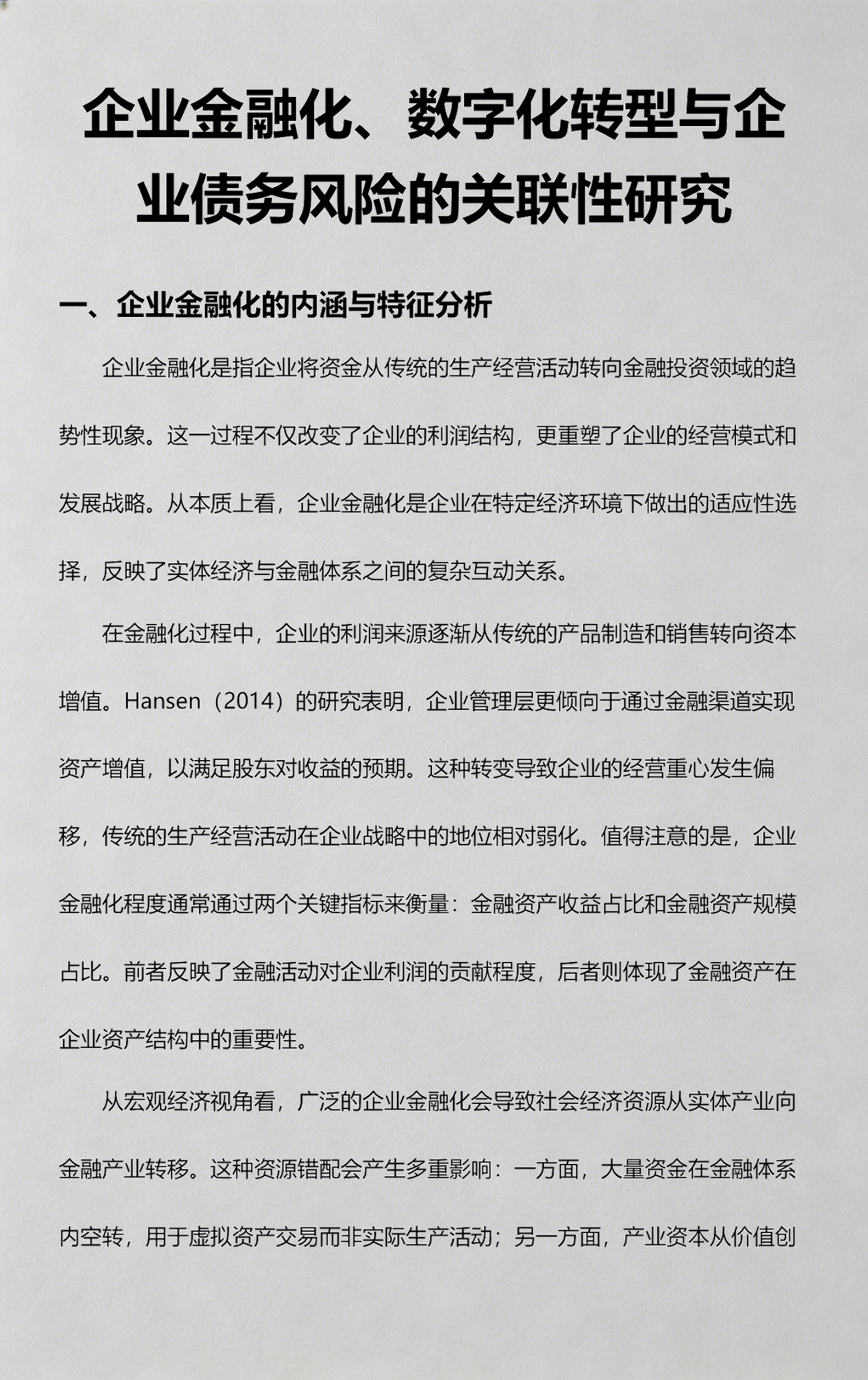 数字化转型风险(数字化转型的架构风险)固原市