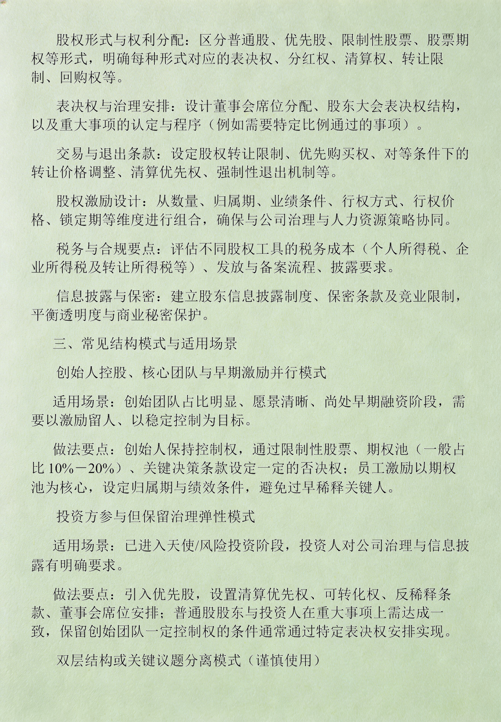 股权设计合规性(股权设计合规性要求)固原市