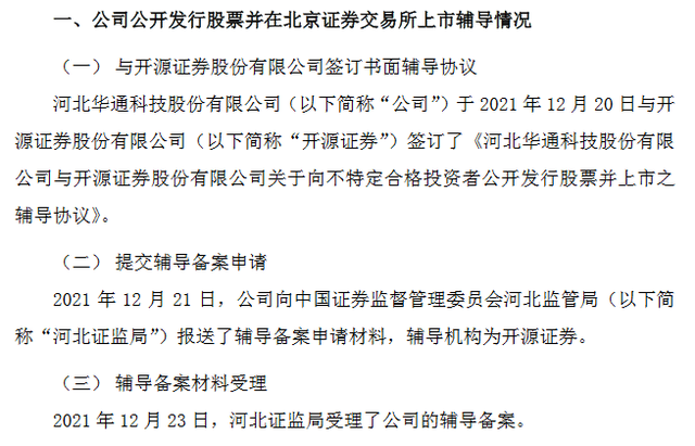 上市申报受理辅导(上市申报受理辅导流程)固原市
