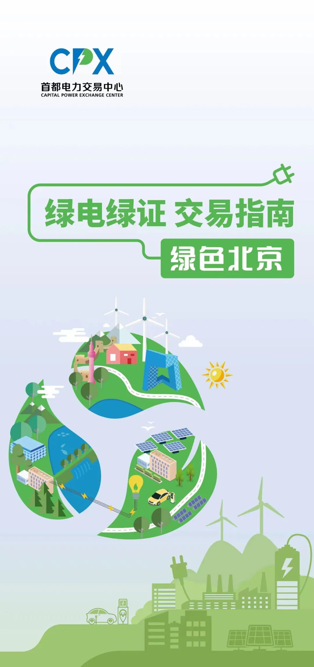 绿电交易咨询服务(绿电交易咨询服务怎么样)固原市