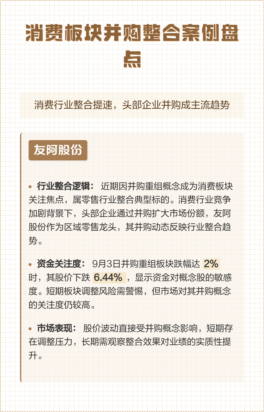 并购重组成功案例(并购重组成功率高吗)固原市