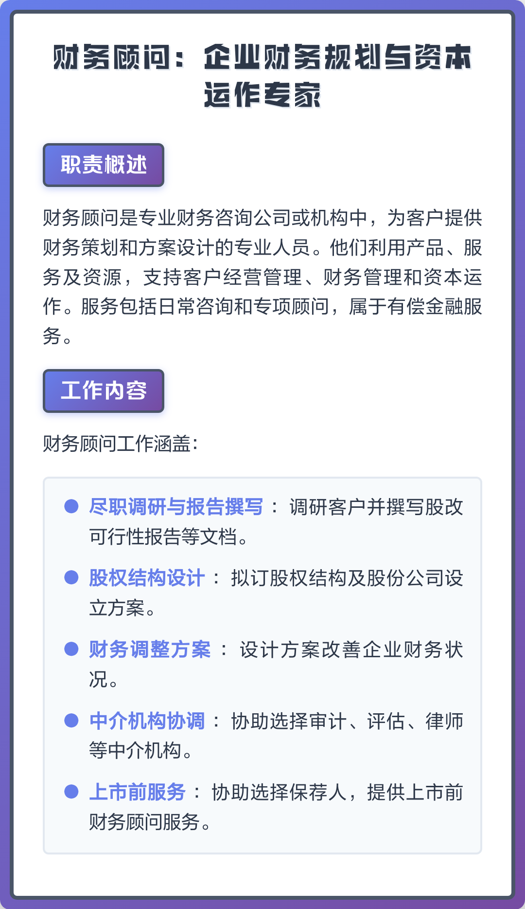 资本运作顾问服务(资本运作顾问服务岗位职责)固原市 资本运作顾问服务(资本运作顾问服务岗位职责)固原市