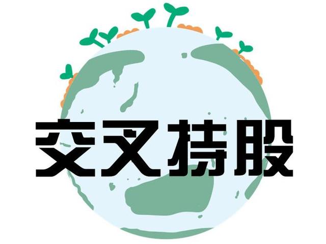 交叉持股安排设计(交叉持股怎么计算持股比例)固原市 交叉持股安排设计(交叉持股怎么计算持股比例)固原市
