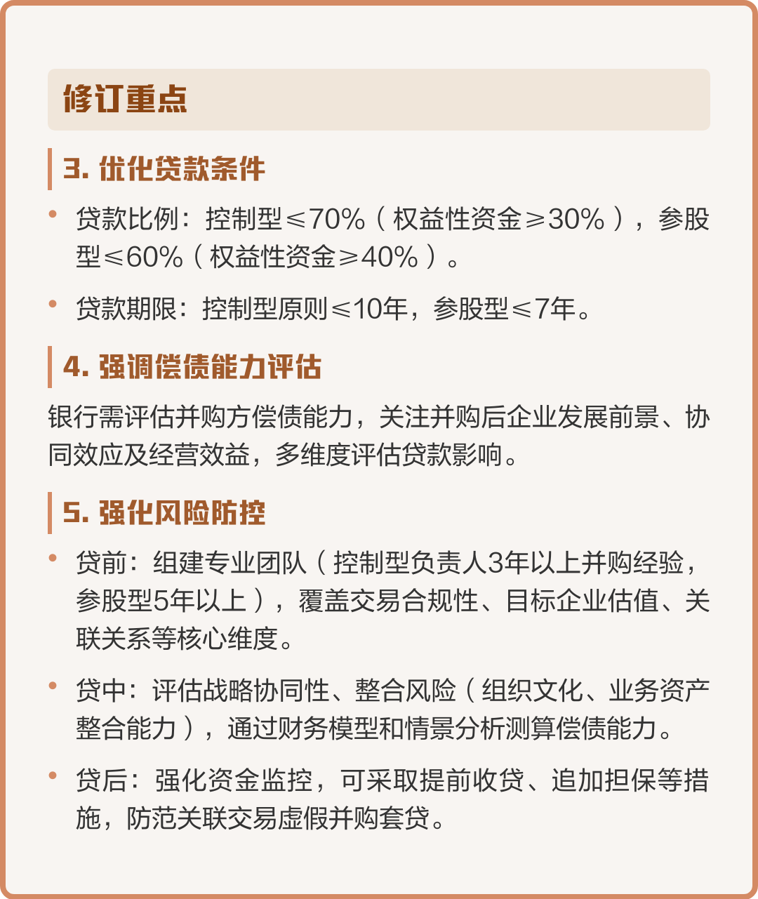 并购新规政策解读(并购新规政策解读心得体会)固原市