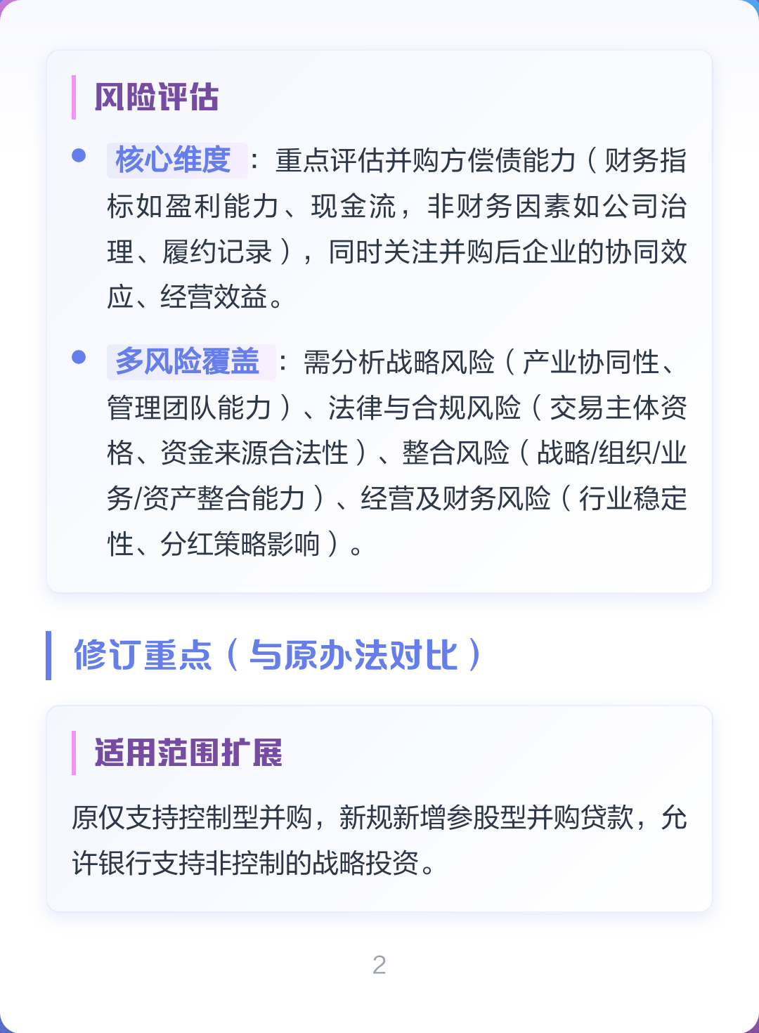 并购新规政策解读(并购新规政策解读心得体会)固原市