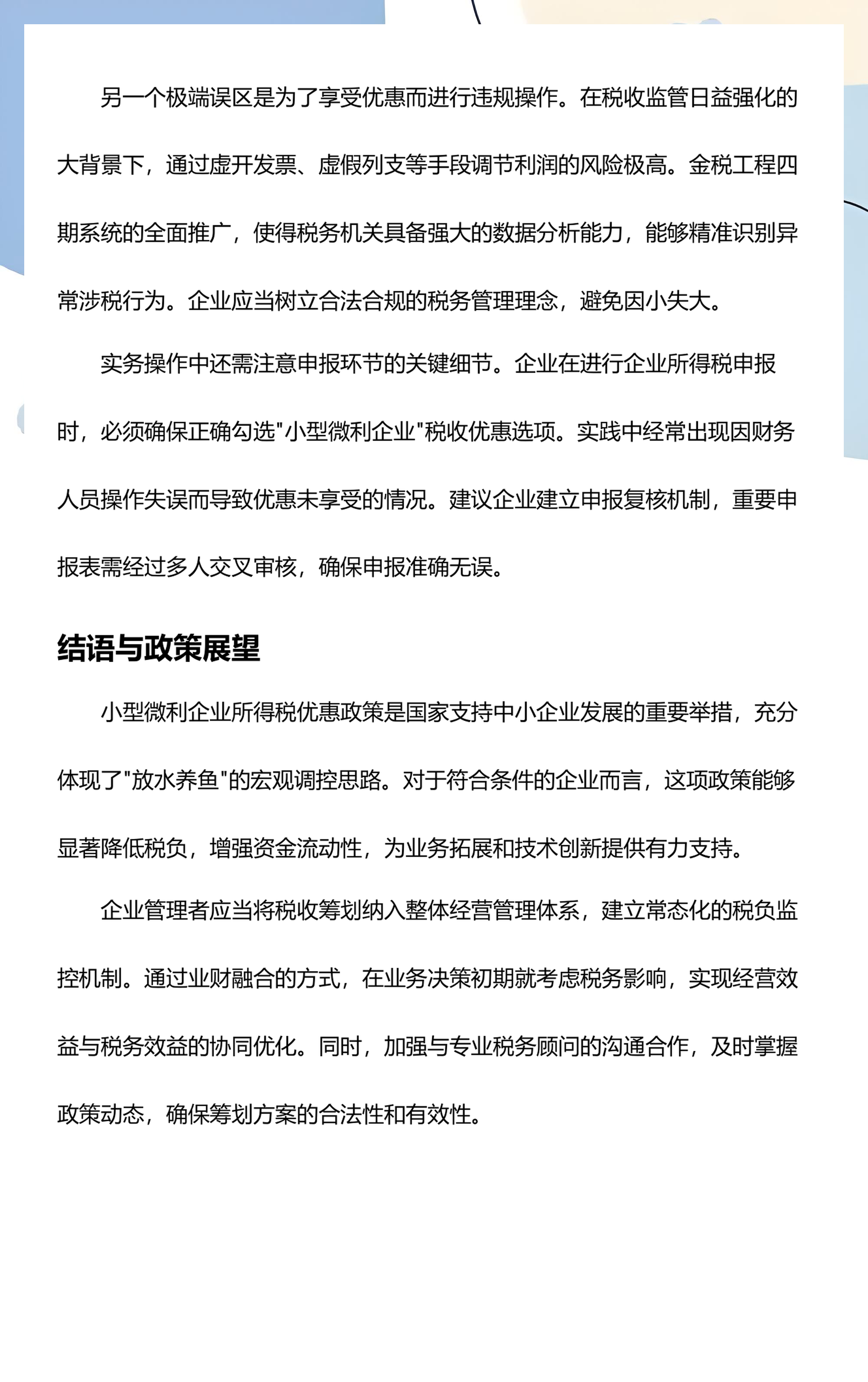企业研究税务筹划(企业税务筹划问题研究)固原市