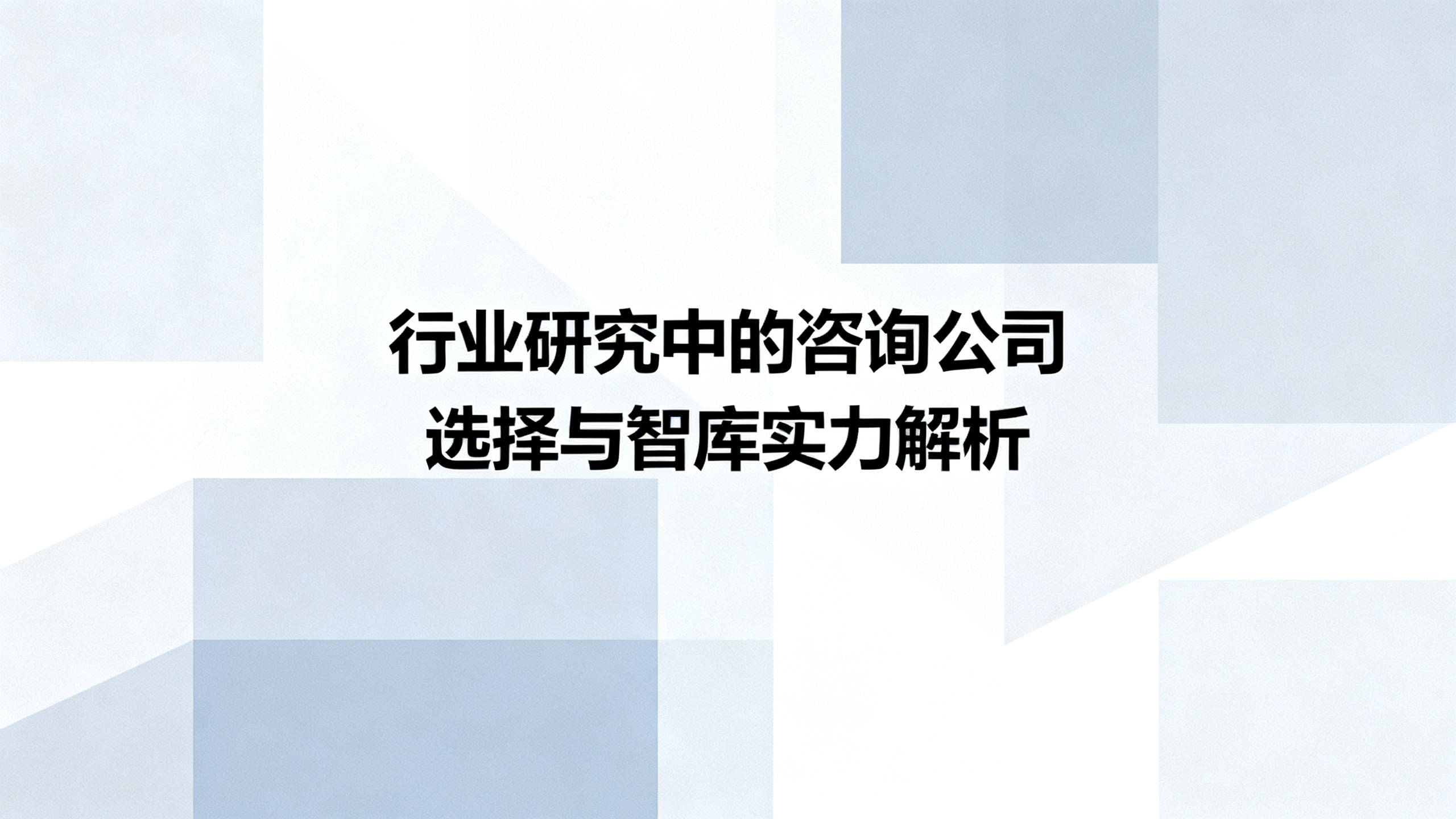 行业洞察咨询机构(洞察行业趋势必要性)固原市